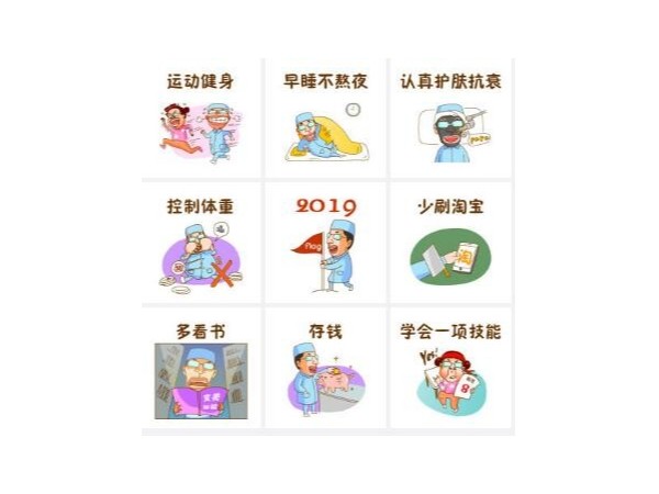 你的新年小目標(biāo)是什么？是升職加薪，還是？