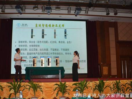 深圳皇迪智能鎖A4新品發(fā)布會 皇迪A4新品發(fā)布會